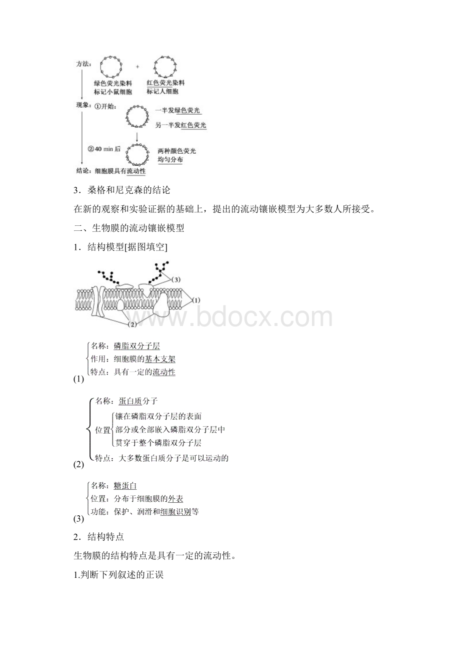 生物新航标导学人教必修1第4章细胞的物质输入与输出 42.docx_第2页