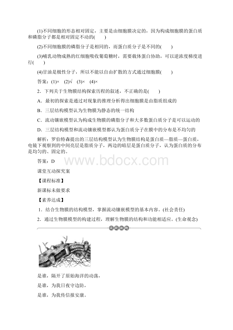 生物新航标导学人教必修1第4章细胞的物质输入与输出 42.docx_第3页