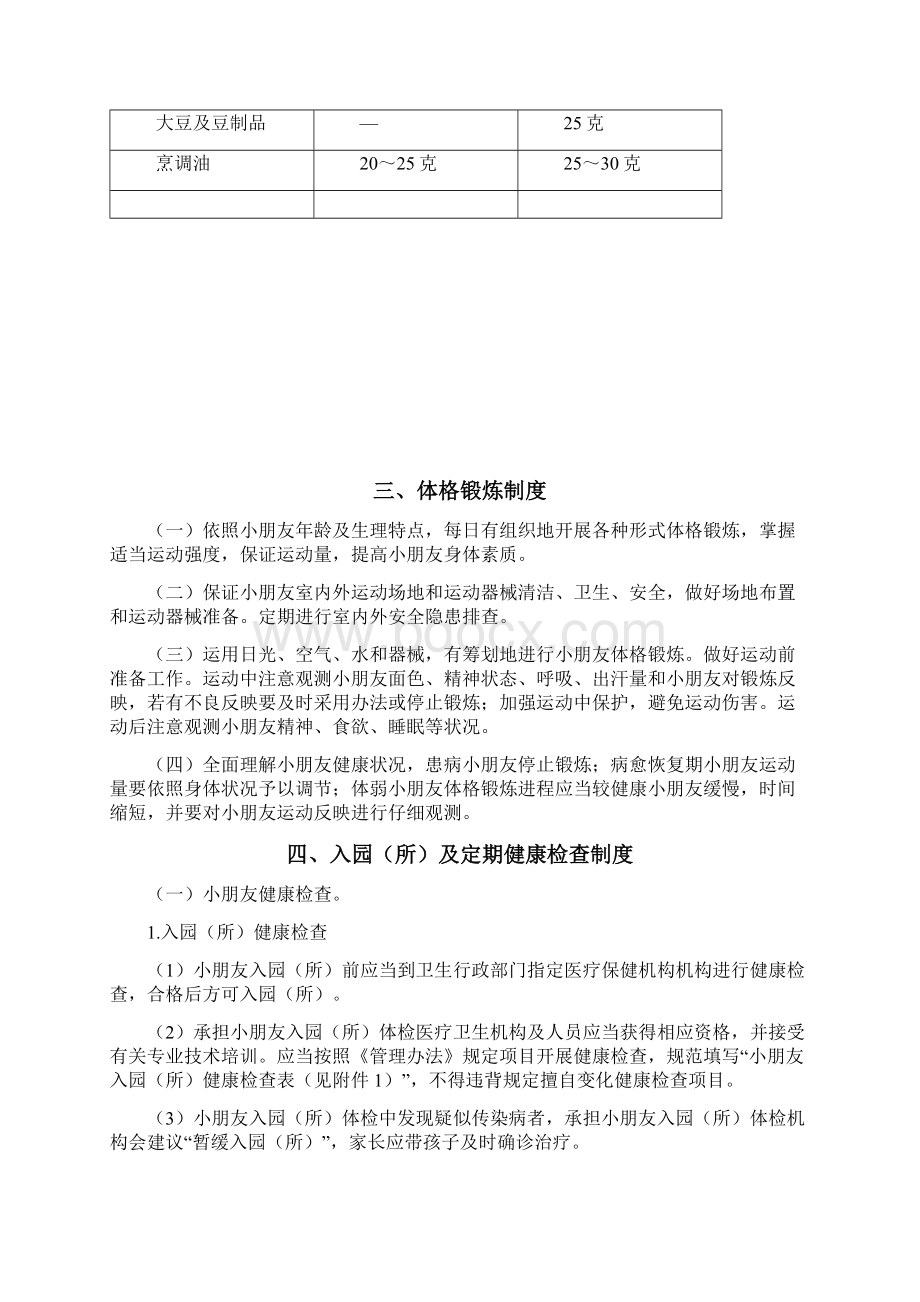 卫生保健项制度标准样本.docx_第3页