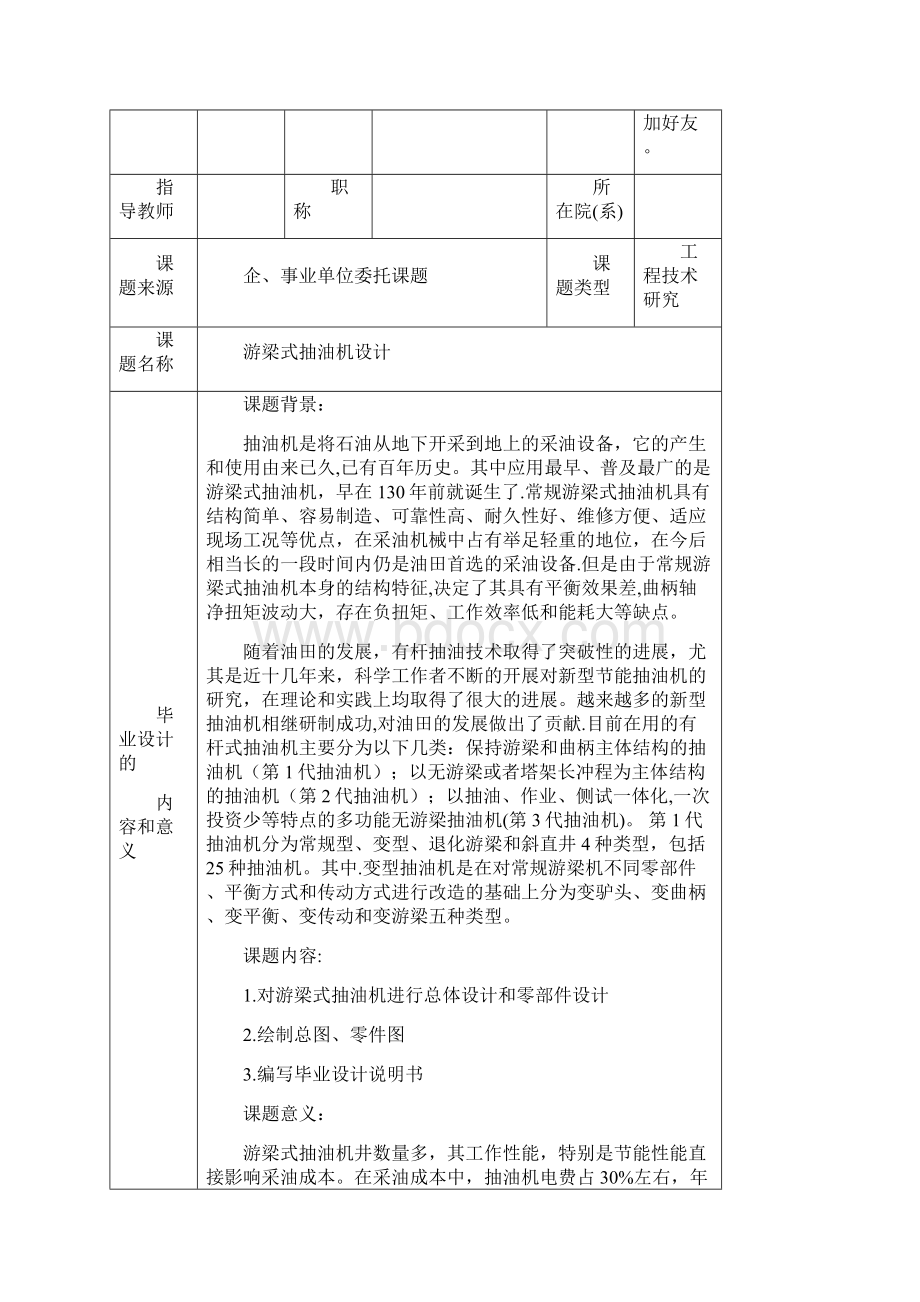 完整游梁式抽油机设计毕业设计开题报告.docx_第2页