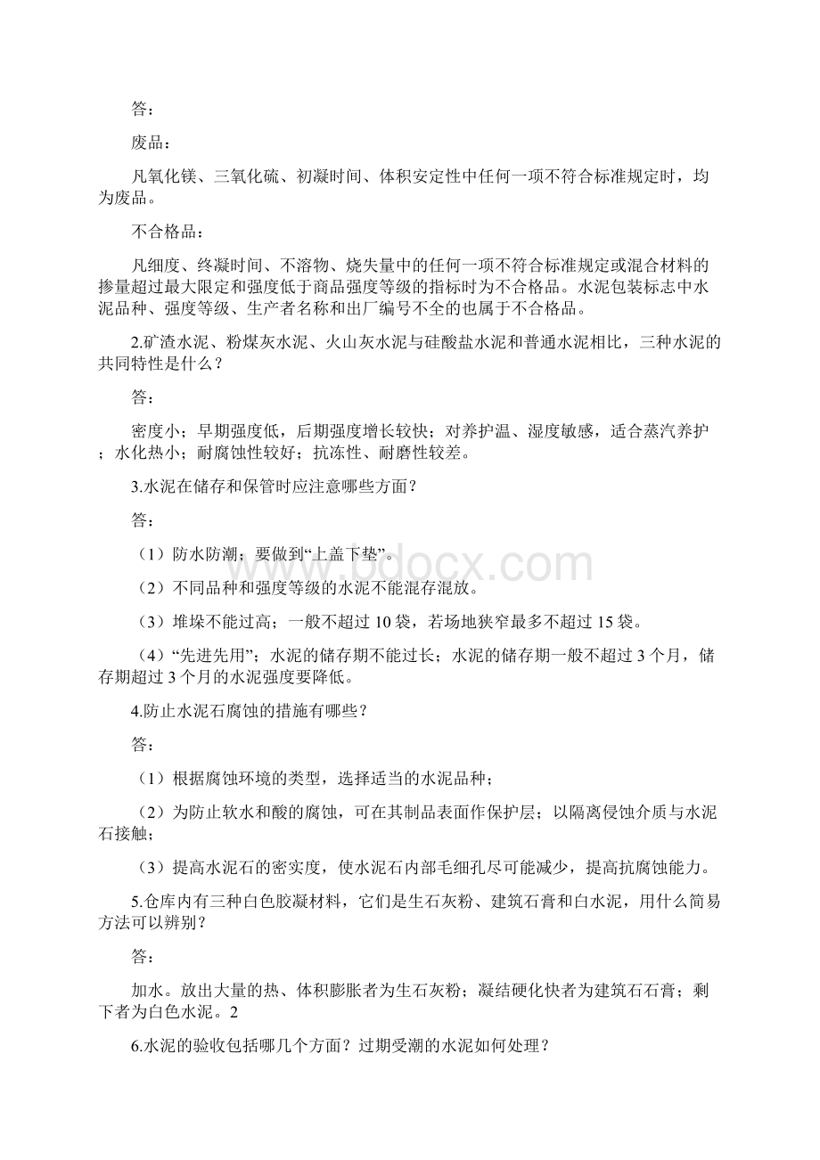 建筑材料期末考试重点.docx_第3页