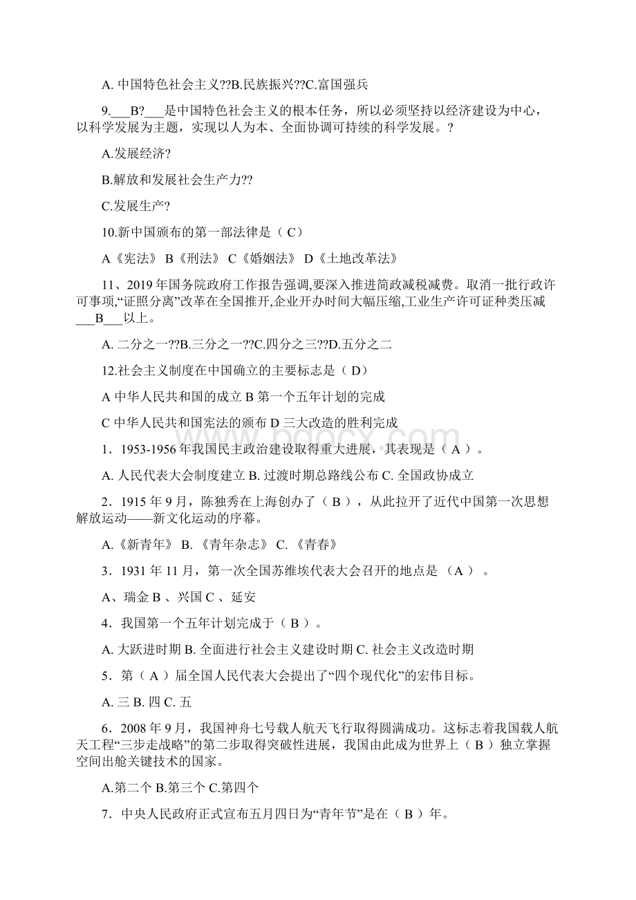 精品庆祝新中国成立70周年以及19年两会相关知识竞赛试题及答案Word下载.docx_第2页