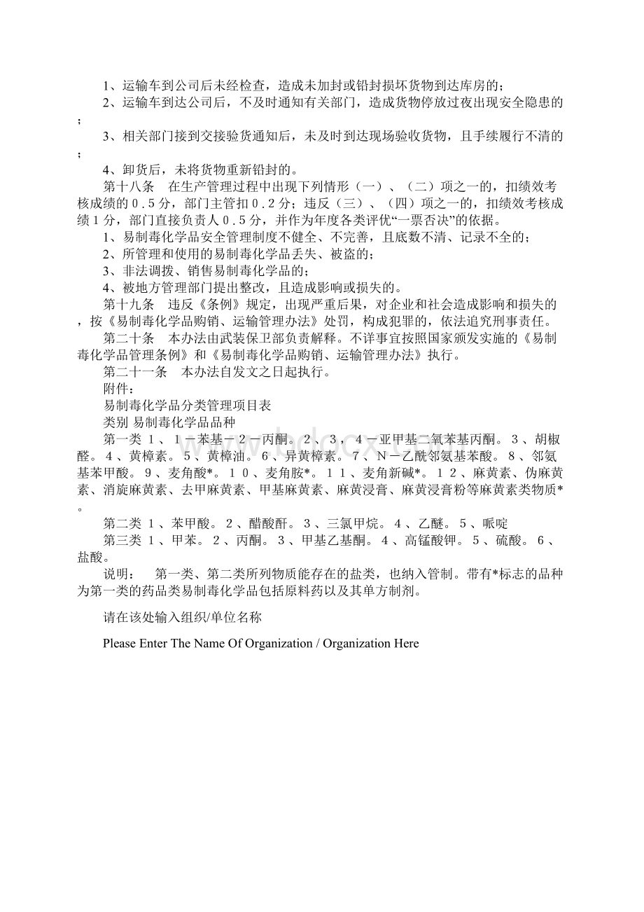 易制毒化学品管理办法标准范本.docx_第3页