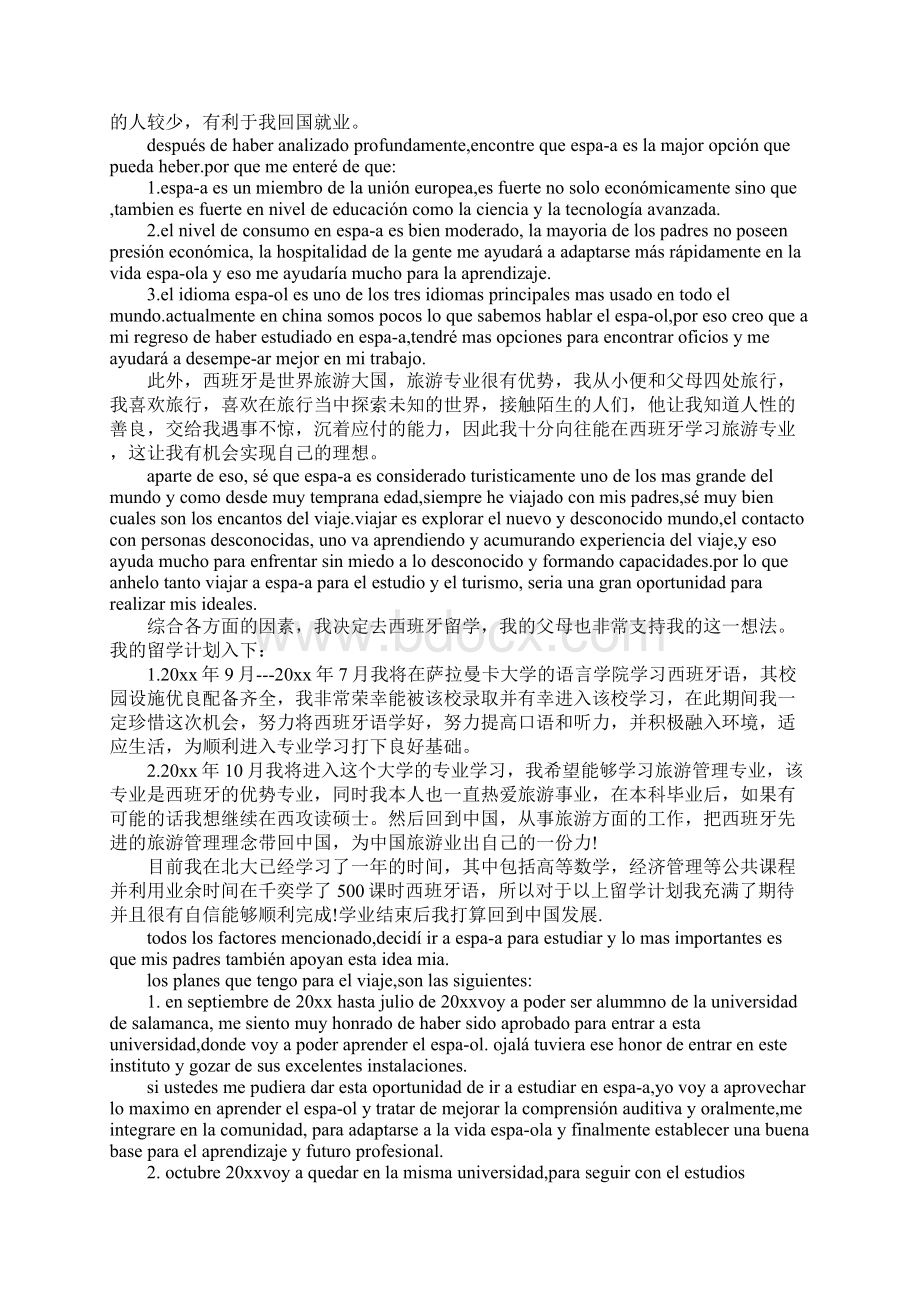 西班牙留学计划书3篇.docx_第3页