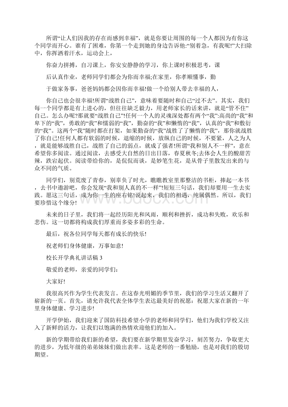 校长开学典礼讲话稿5篇Word下载.docx_第3页