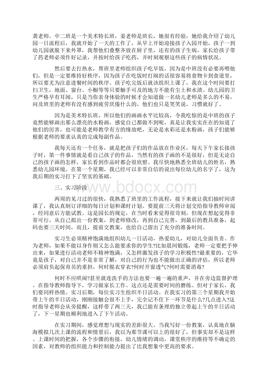 学前教育实习总结集合五篇.docx_第2页