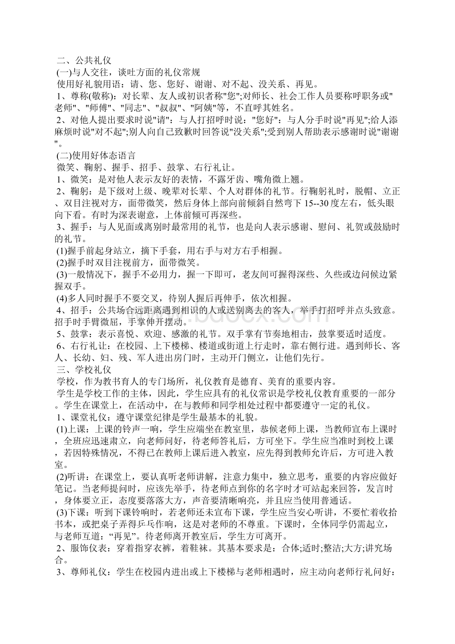 礼仪坐姿的基本要求正确坐姿的基本要求Word下载.docx_第2页