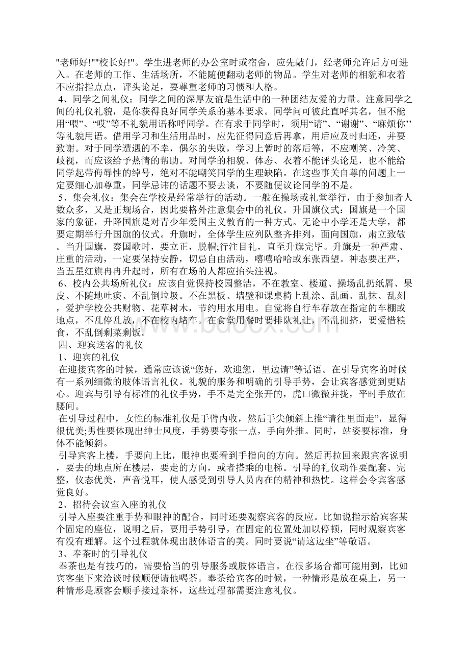 礼仪坐姿的基本要求正确坐姿的基本要求Word下载.docx_第3页