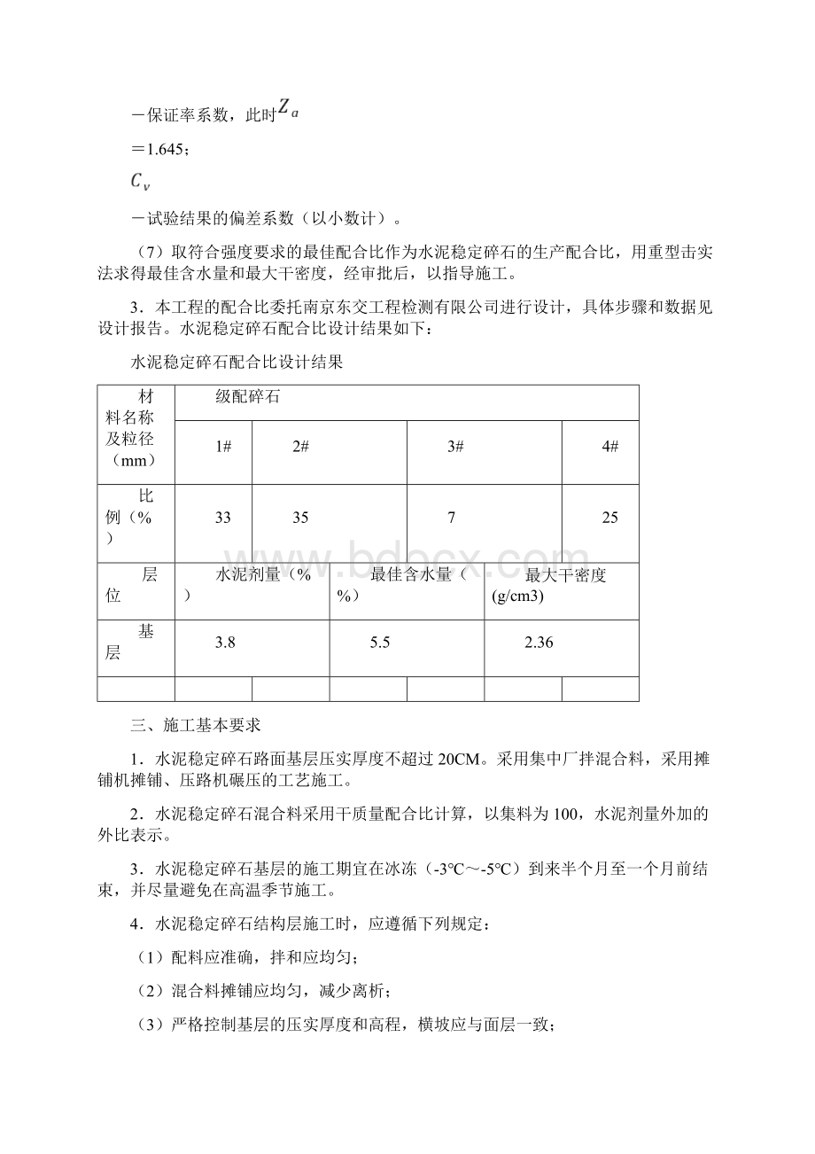 水稳基层试铺方案2.docx_第3页