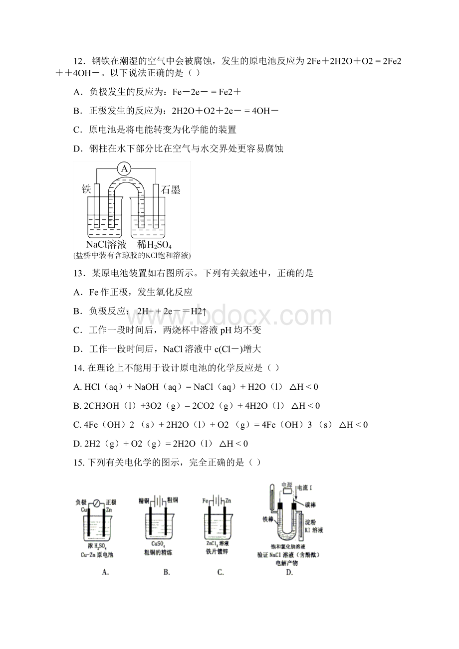 选修四电化学基础知识练习题.docx_第3页