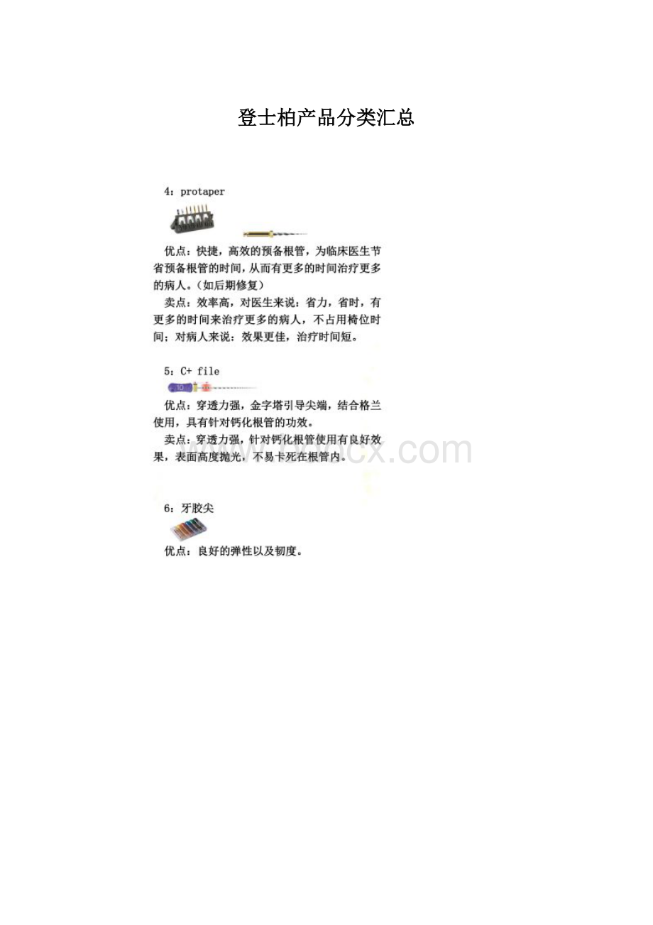 登士柏产品分类汇总.docx_第1页