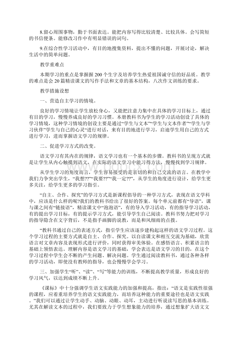 四年级语文教师工作计划.docx_第2页