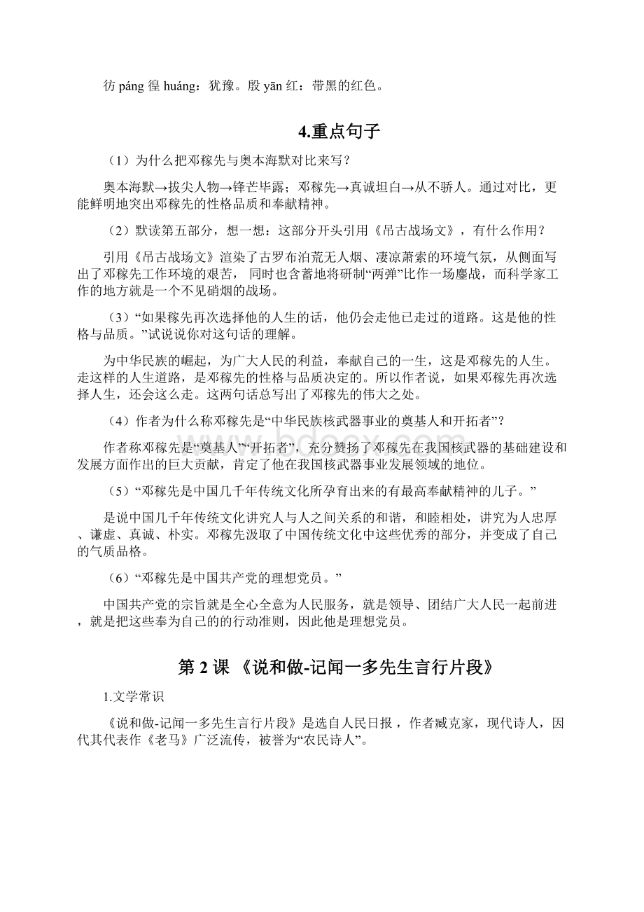 最新部编七年级下册语文总复习资料Word下载.docx_第2页