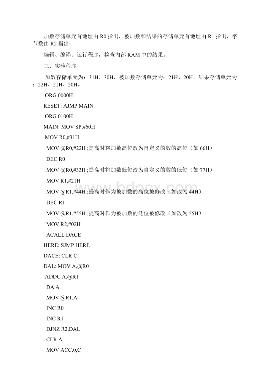 东南大学单片机实验报告测控技术与仪器.docx_第3页