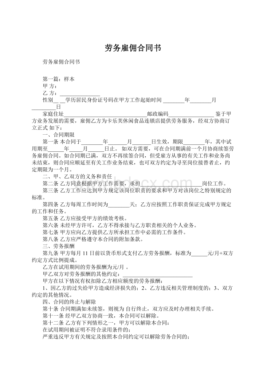 劳务雇佣合同书.docx_第1页