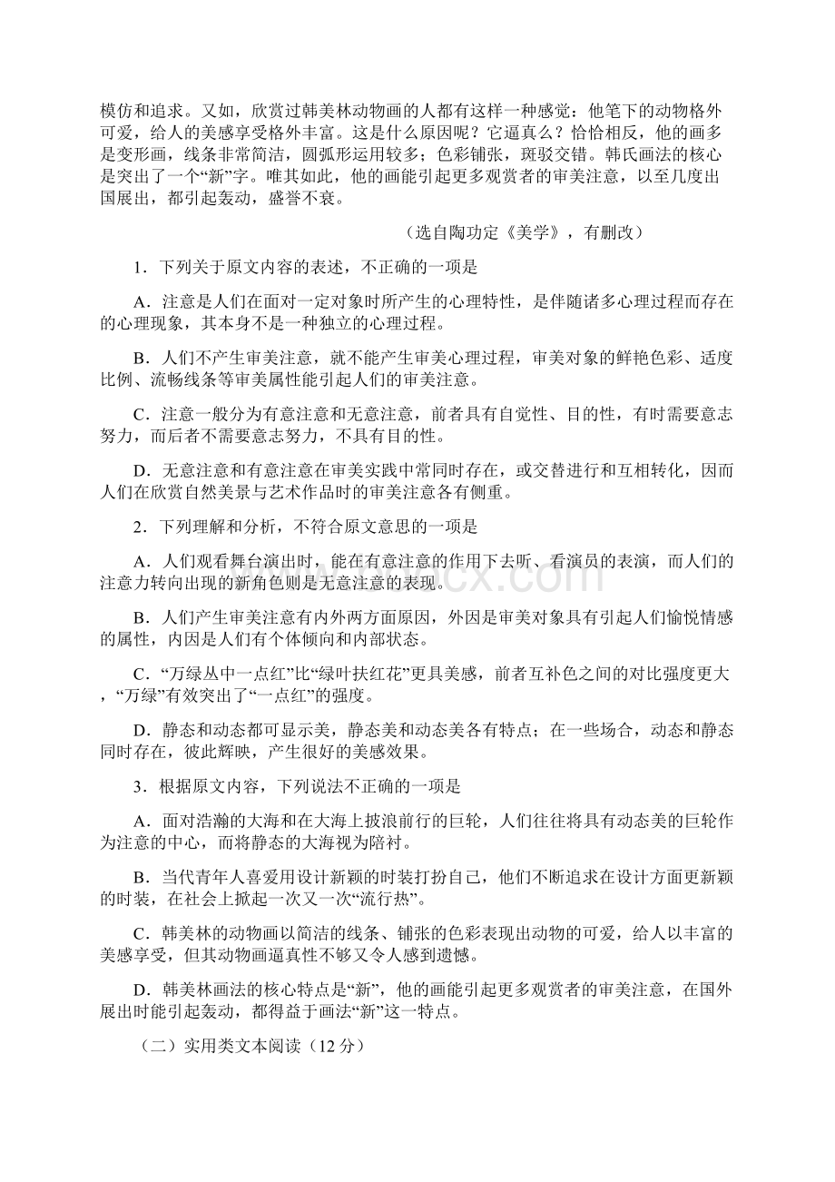 河北省衡水中学学年高三下学期期中考试精选语文测试题附答案.docx_第2页