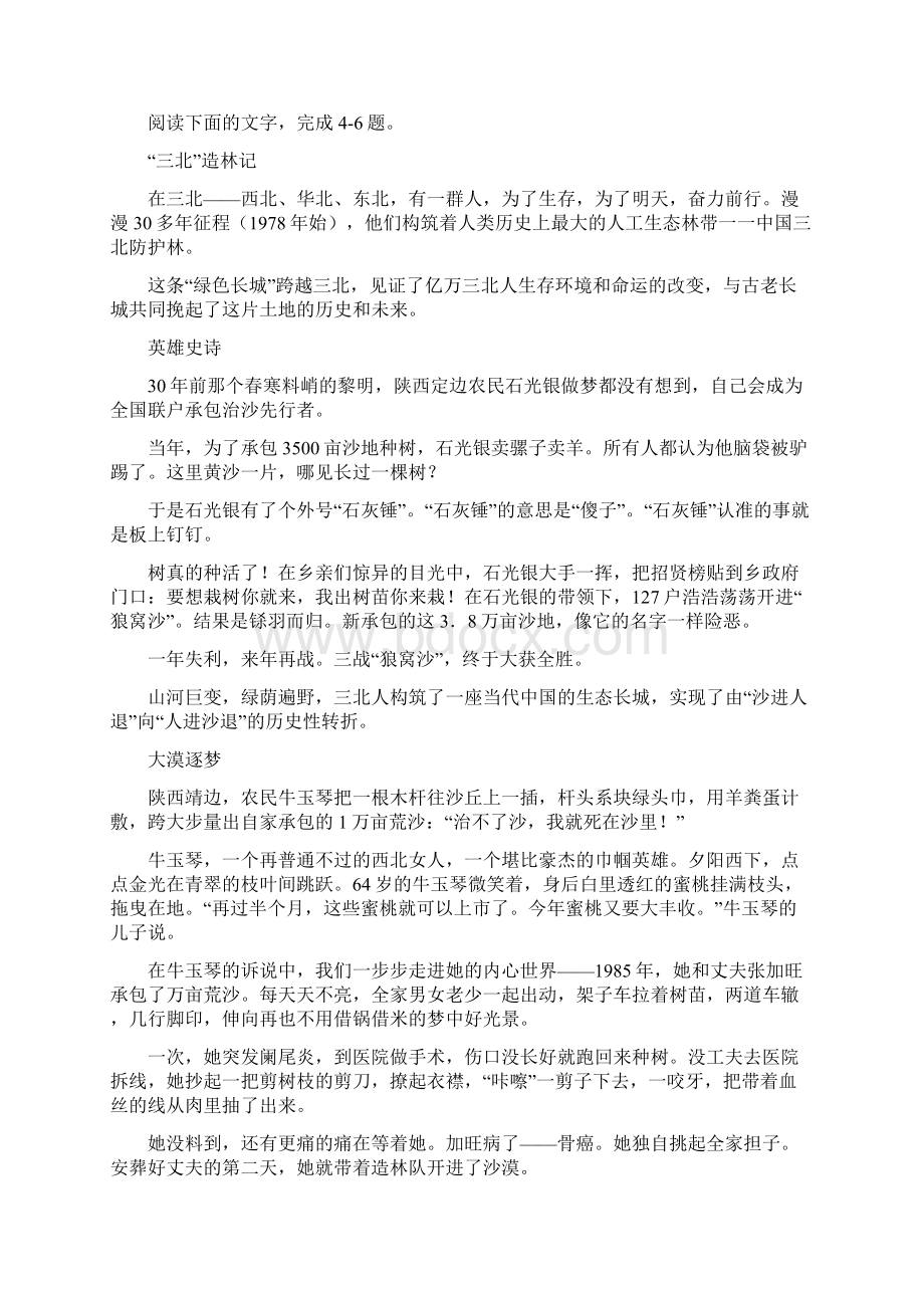 河北省衡水中学学年高三下学期期中考试精选语文测试题附答案.docx_第3页