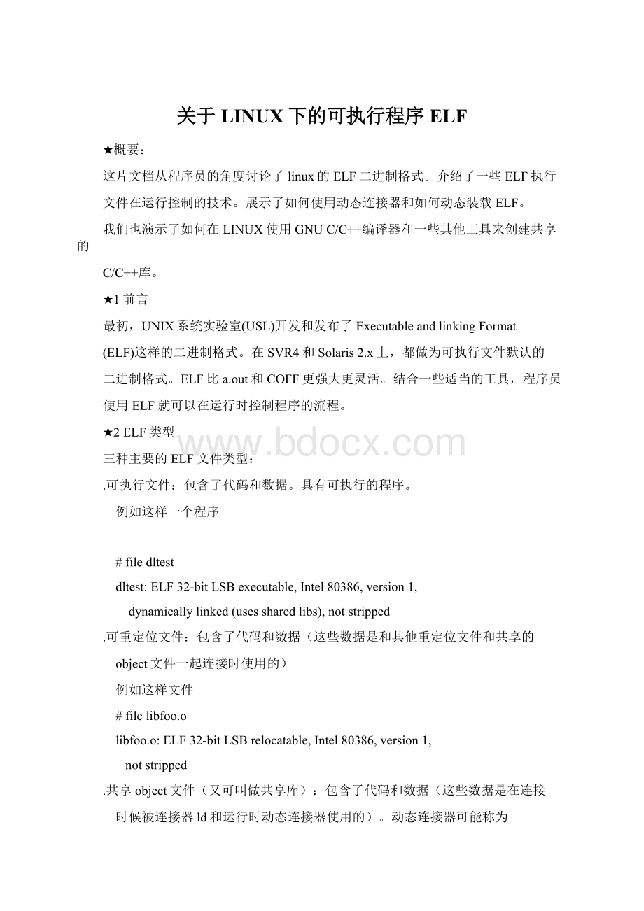 关于LINUX下的可执行程序ELF文档格式.docx