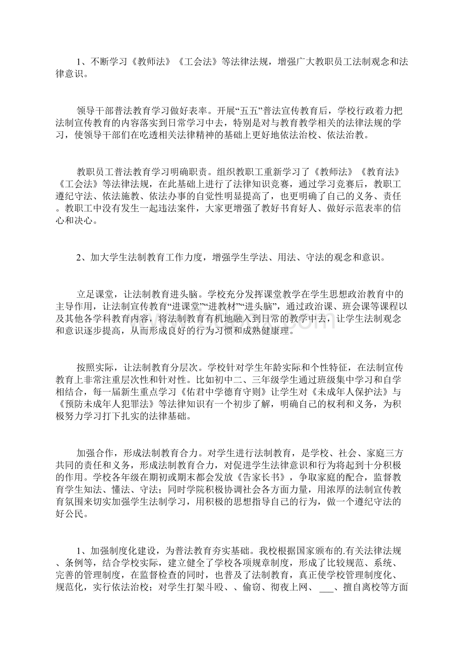 普法年终工作总结三篇Word文件下载.docx_第3页