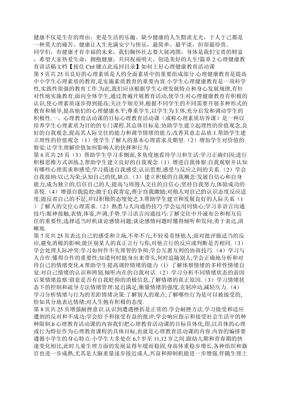 健康教育讲话稿.docx_第2页