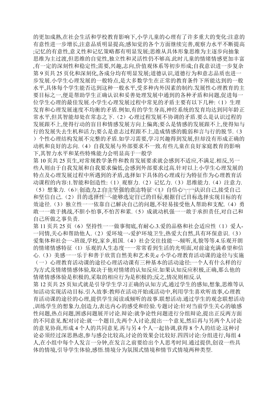 健康教育讲话稿.docx_第3页