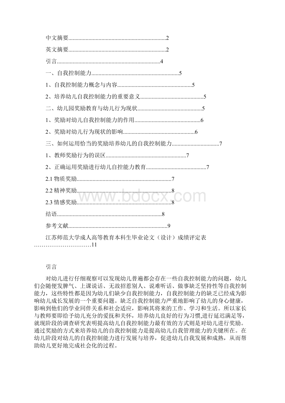 论奖励对培养幼儿自我控制能力的作用.docx_第2页