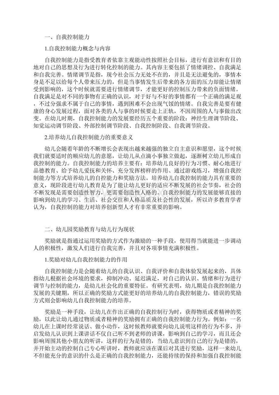 论奖励对培养幼儿自我控制能力的作用.docx_第3页