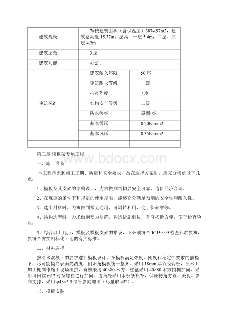 施工专项方案培训资料全文档格式.docx_第3页