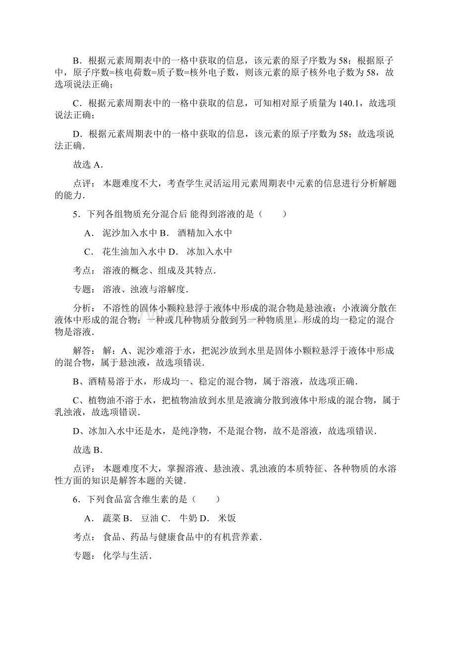 内蒙古呼伦贝尔市中考化学真题含答案解析Word文件下载.docx_第3页