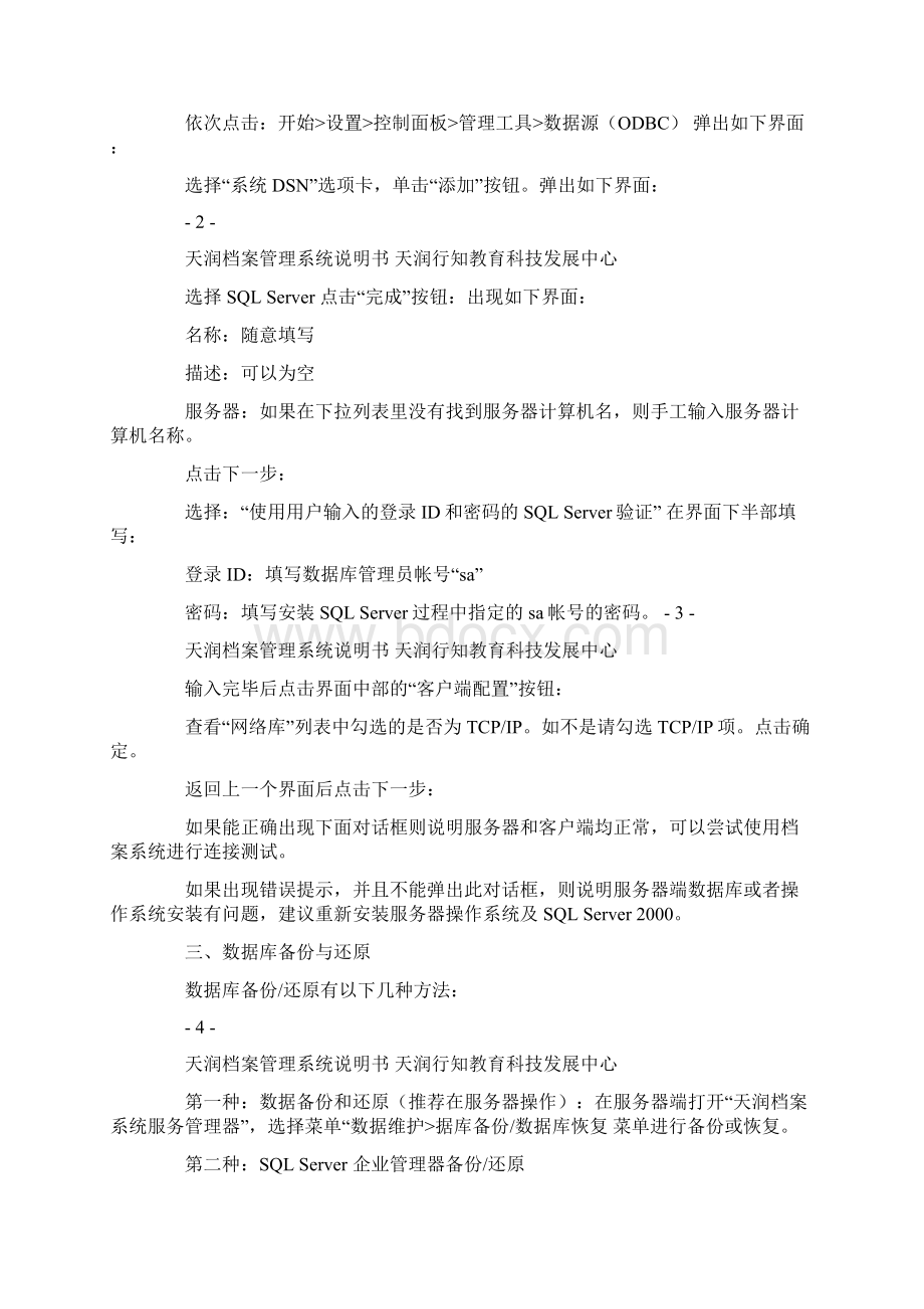 调档函问题.docx_第2页