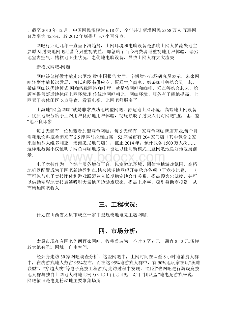 新模式主题网吧投资项目计划书.docx_第3页