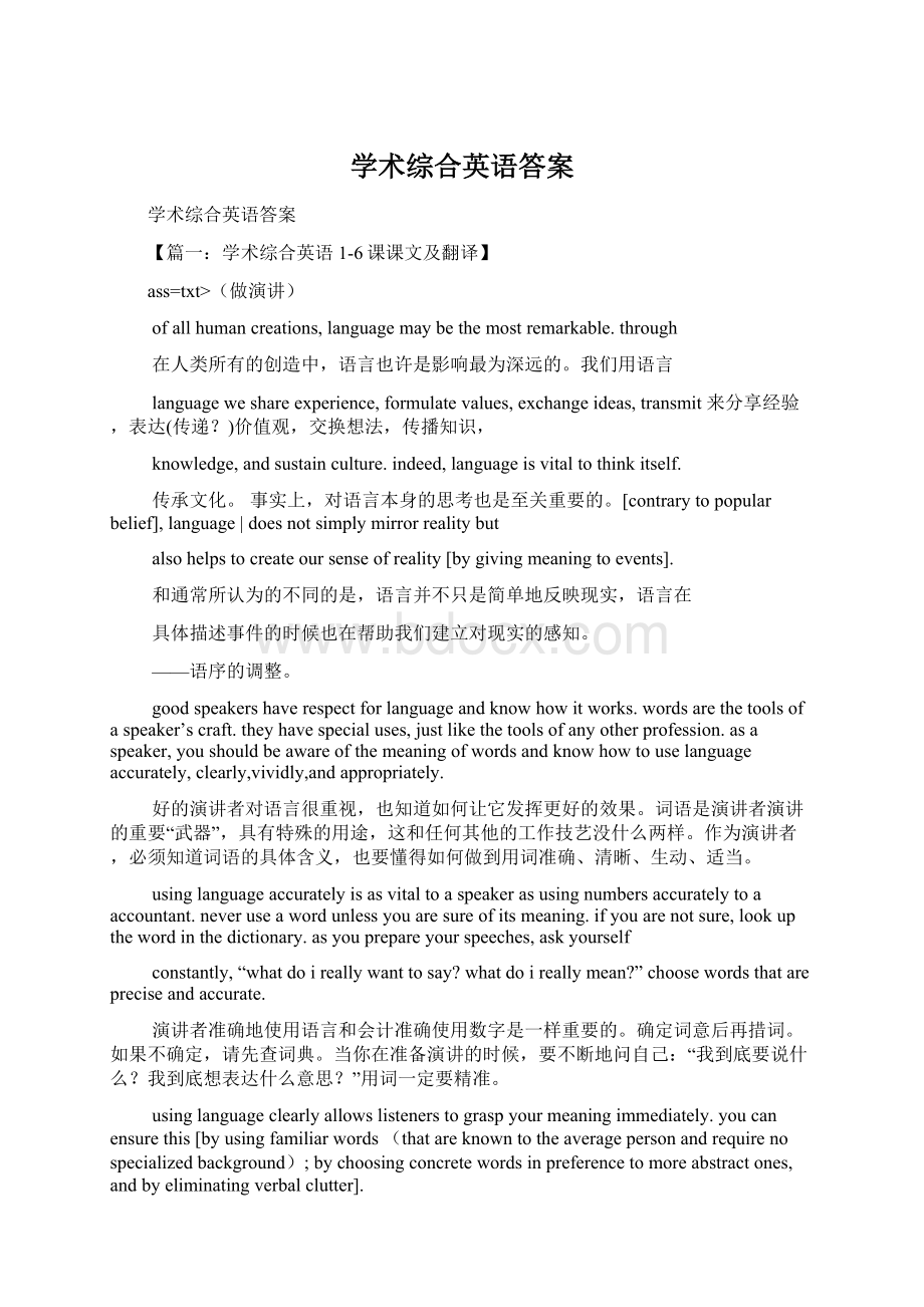 学术综合英语答案.docx_第1页