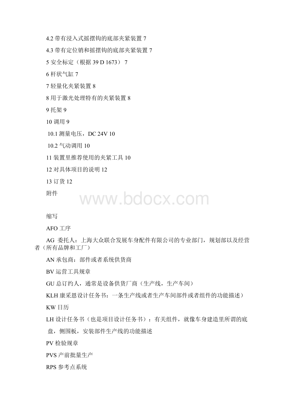 夹具标准技术资料.docx_第2页