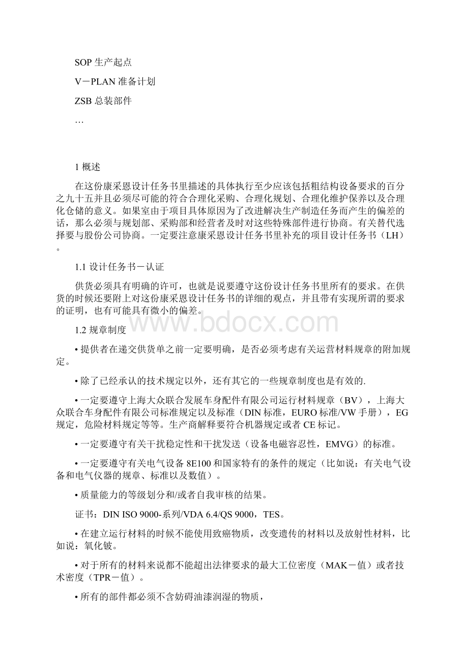 夹具标准技术资料.docx_第3页