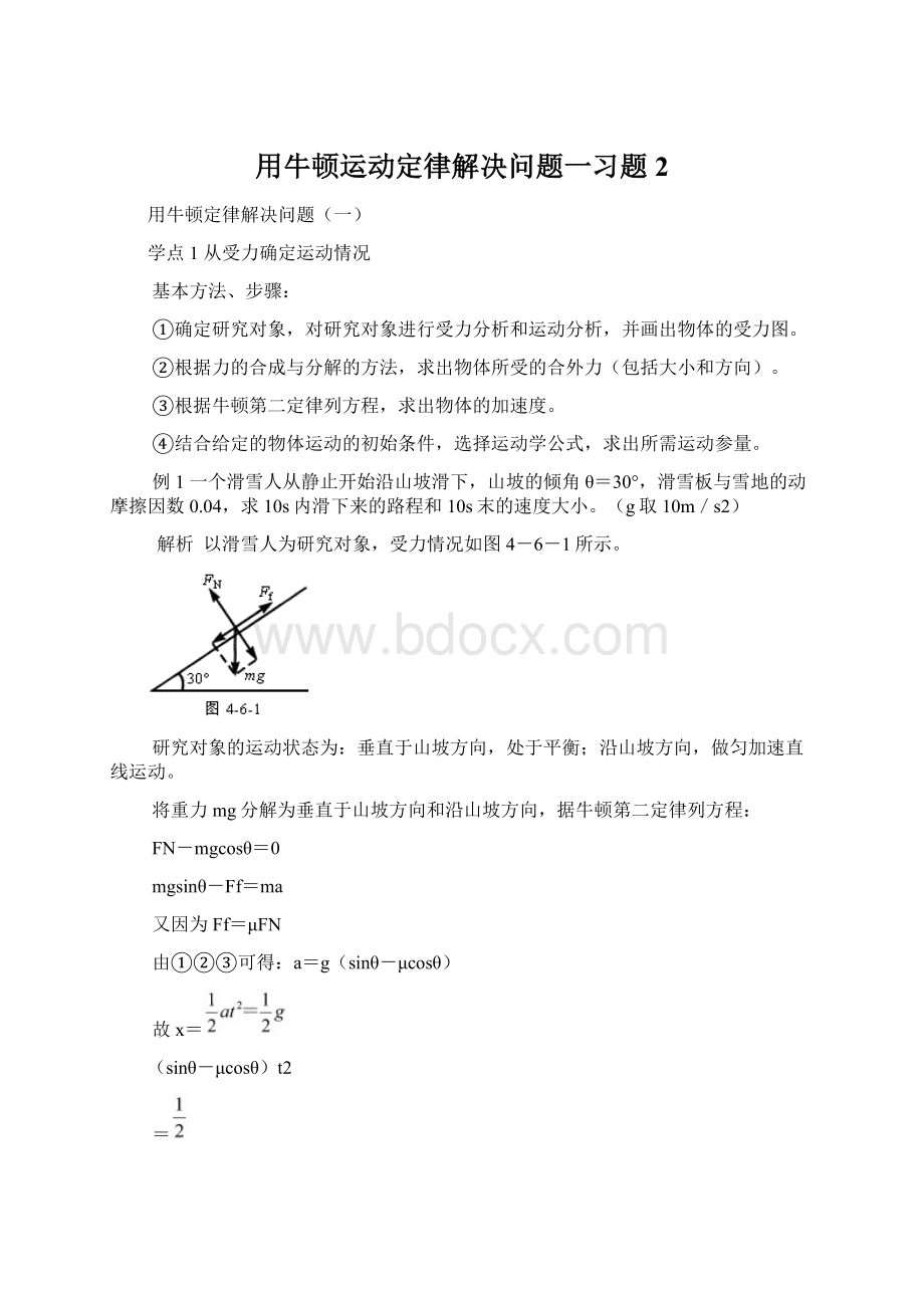 用牛顿运动定律解决问题一习题 2Word文档下载推荐.docx