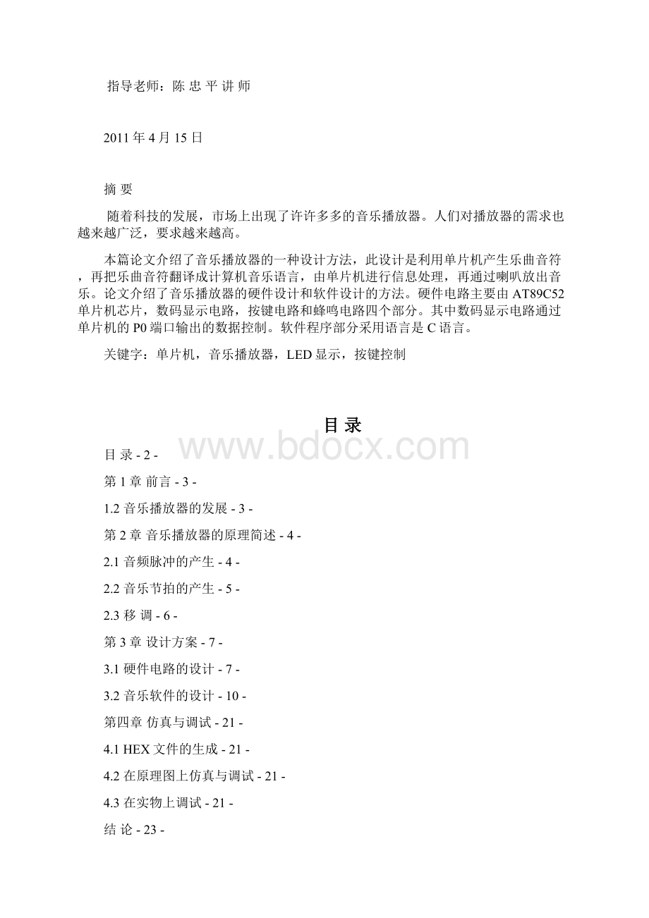 基于单片机音乐播放器的设计.docx_第3页