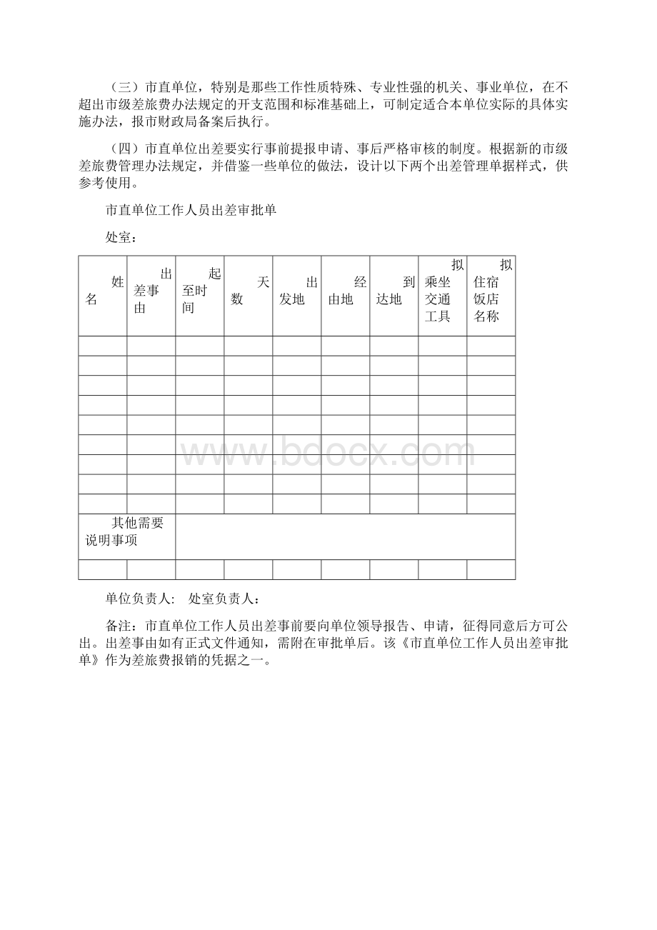 哈尔滨市市直机关和事业单位差旅费管理办法政策解读同名37596.docx_第2页