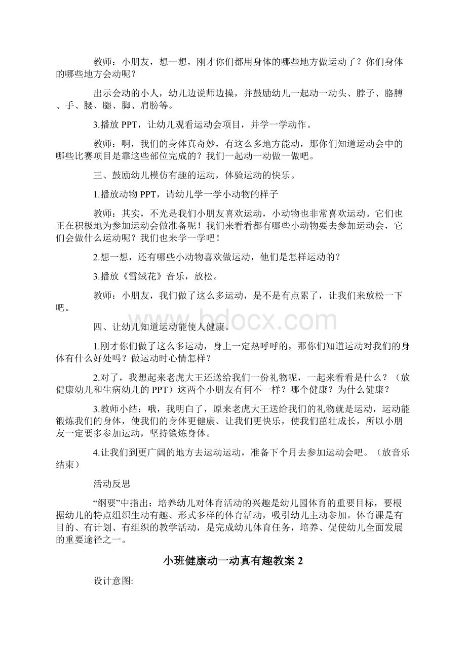 小班健康动一动真有趣教案.docx_第2页