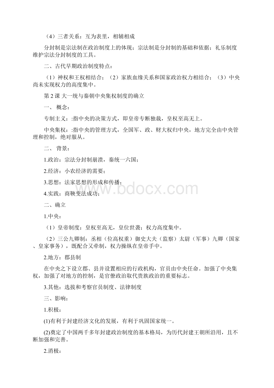 历史必修一笔记Word文件下载.docx_第2页