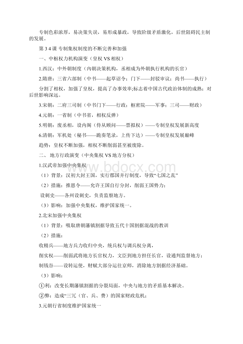 历史必修一笔记Word文件下载.docx_第3页