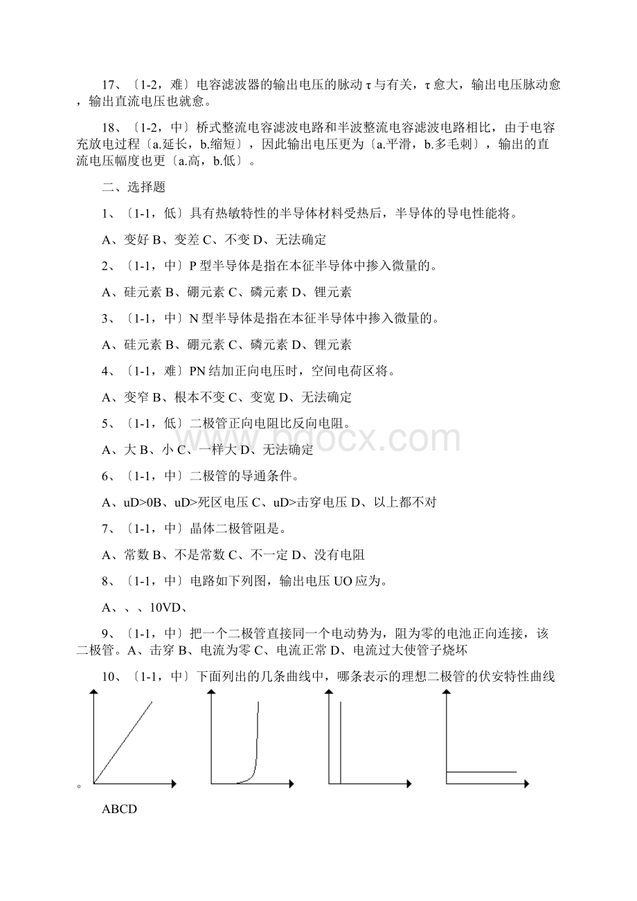 《电工技术》习题及问题详解整流滤波电路.docx_第2页