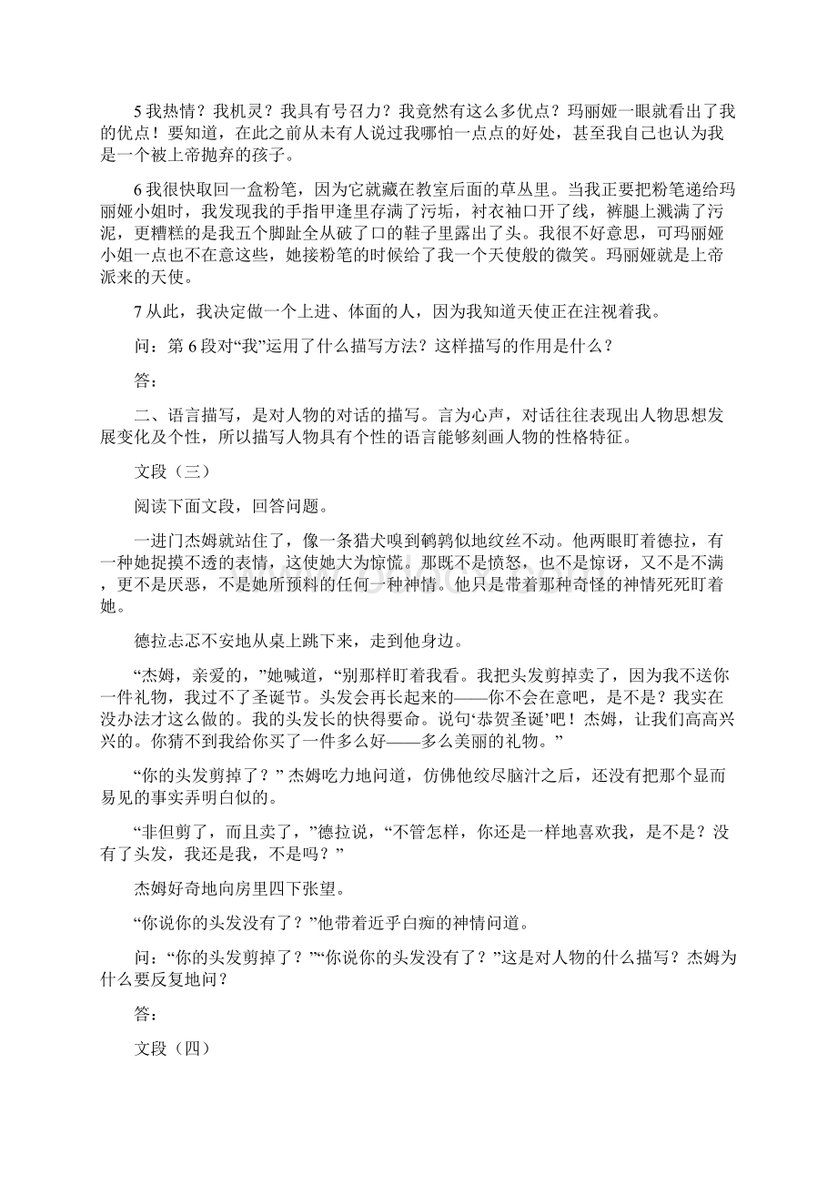 最新人物描写的分类及其作用练习题及答案模板文档格式.docx_第2页