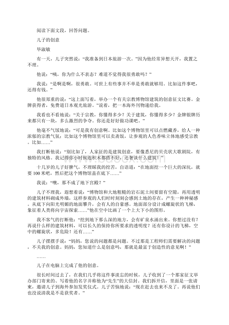 最新人物描写的分类及其作用练习题及答案模板文档格式.docx_第3页