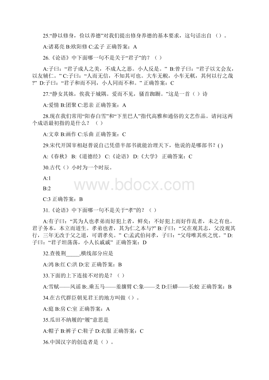 国学经典测试1题三.docx_第3页