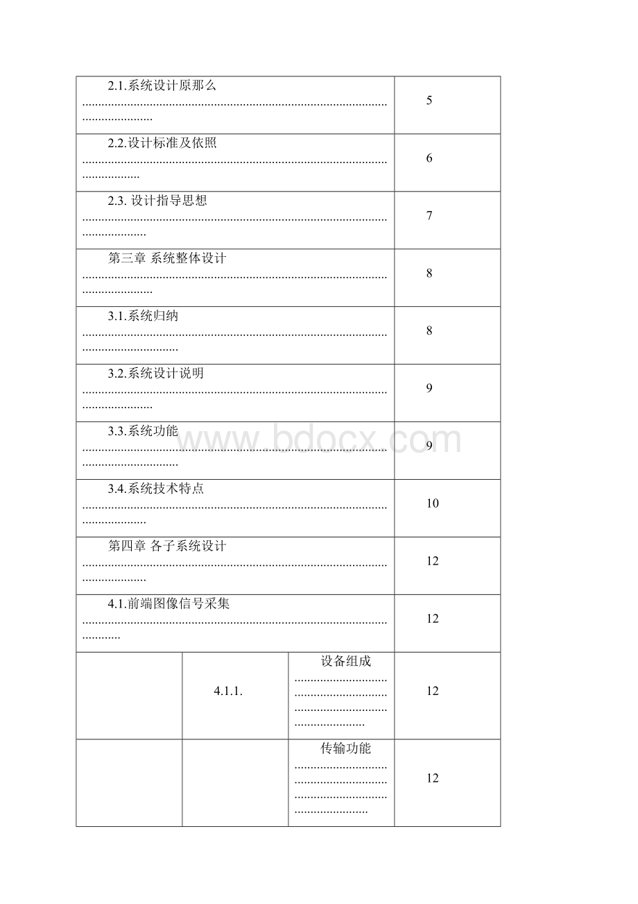 完整word版考场监控方案.docx_第2页