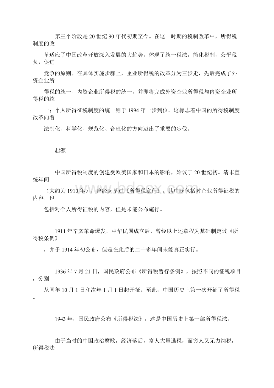 中国企业所得税制发展史.docx_第2页