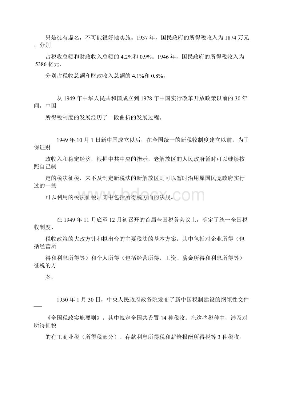 中国企业所得税制发展史.docx_第3页