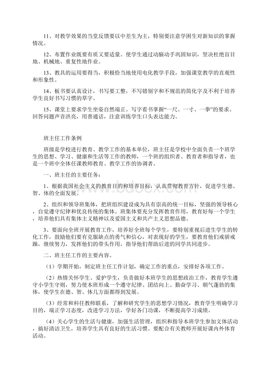 师德师风长效机制.docx_第3页