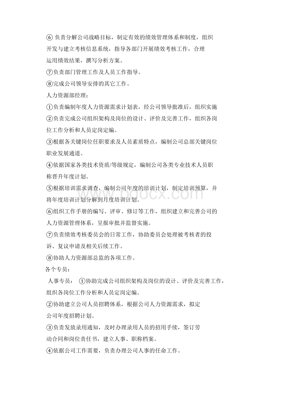 人力资源部薪酬设计Word文档下载推荐.docx_第2页