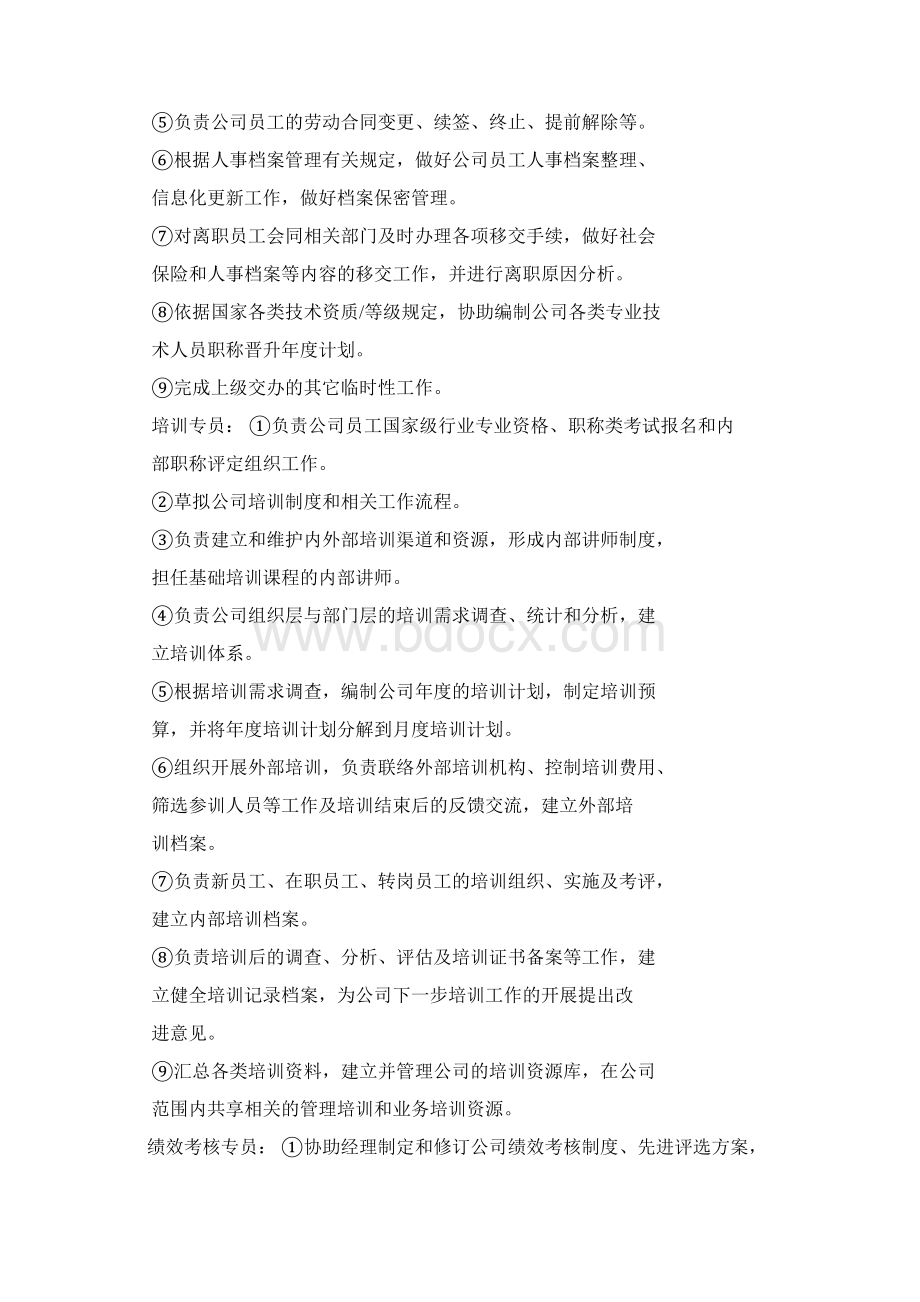 人力资源部薪酬设计Word文档下载推荐.docx_第3页